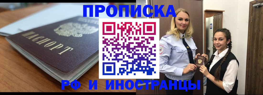 прописка в квартире в Моздоке