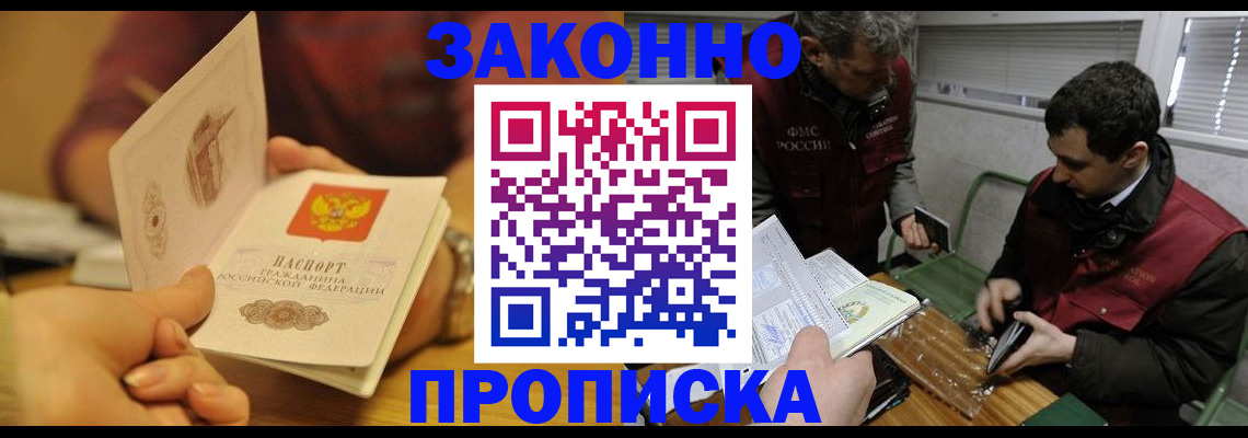 прописка законно в Моздоке
