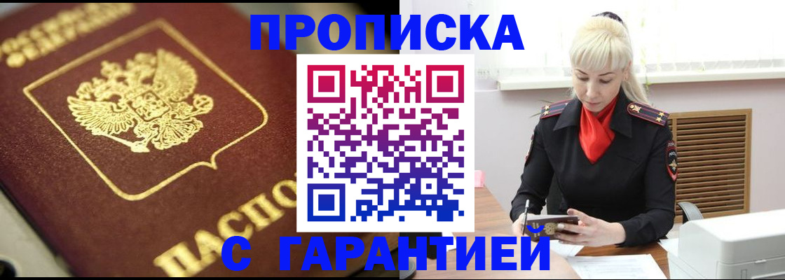 прописка для школы в Моздоке