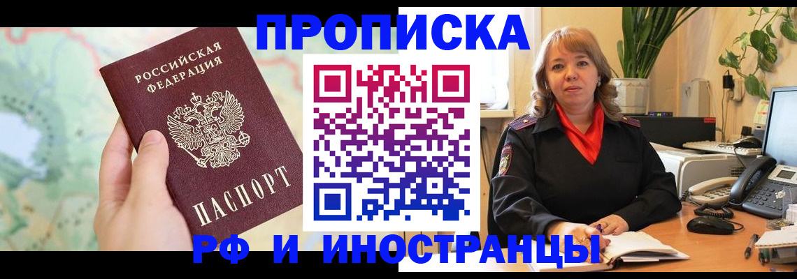 прописка для школы в Моздоке