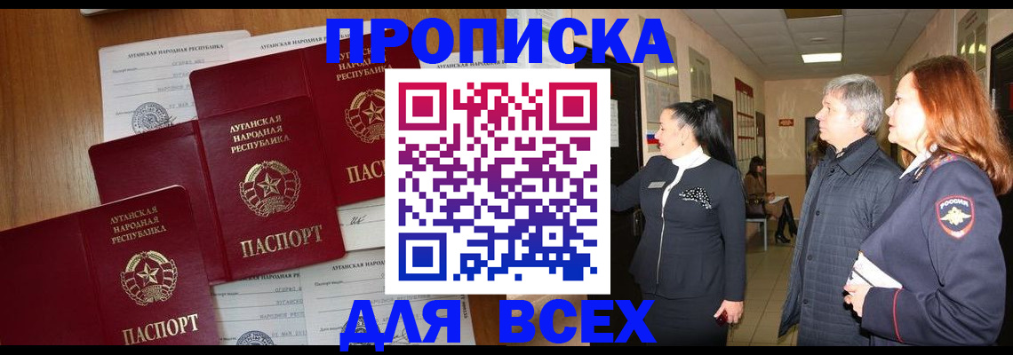 прописка от собственника в Моздоке